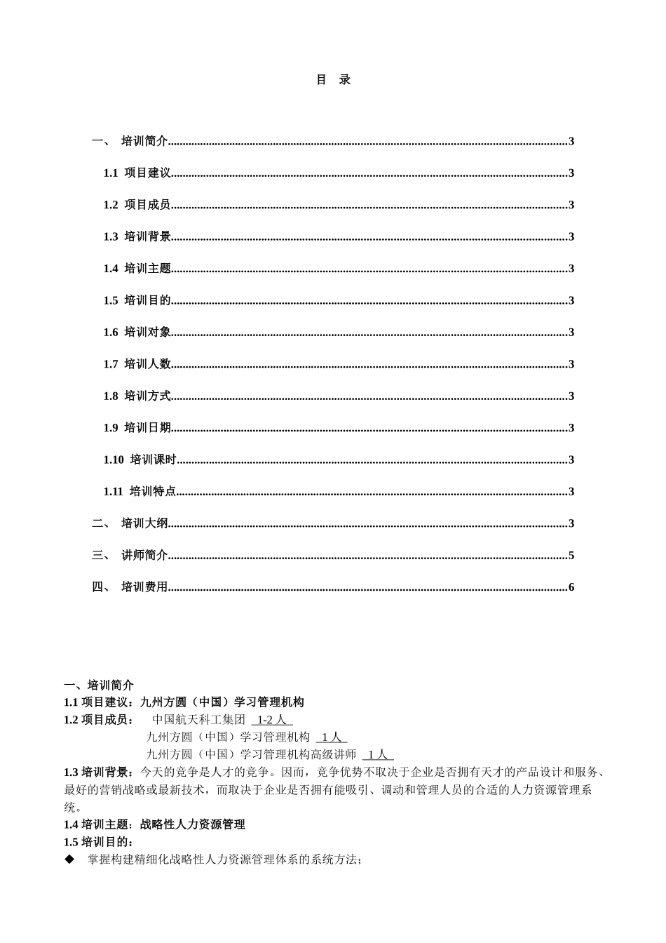 中国航天科工集团内训方案_第2页