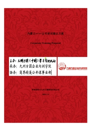 中国航天科工集团内训方案