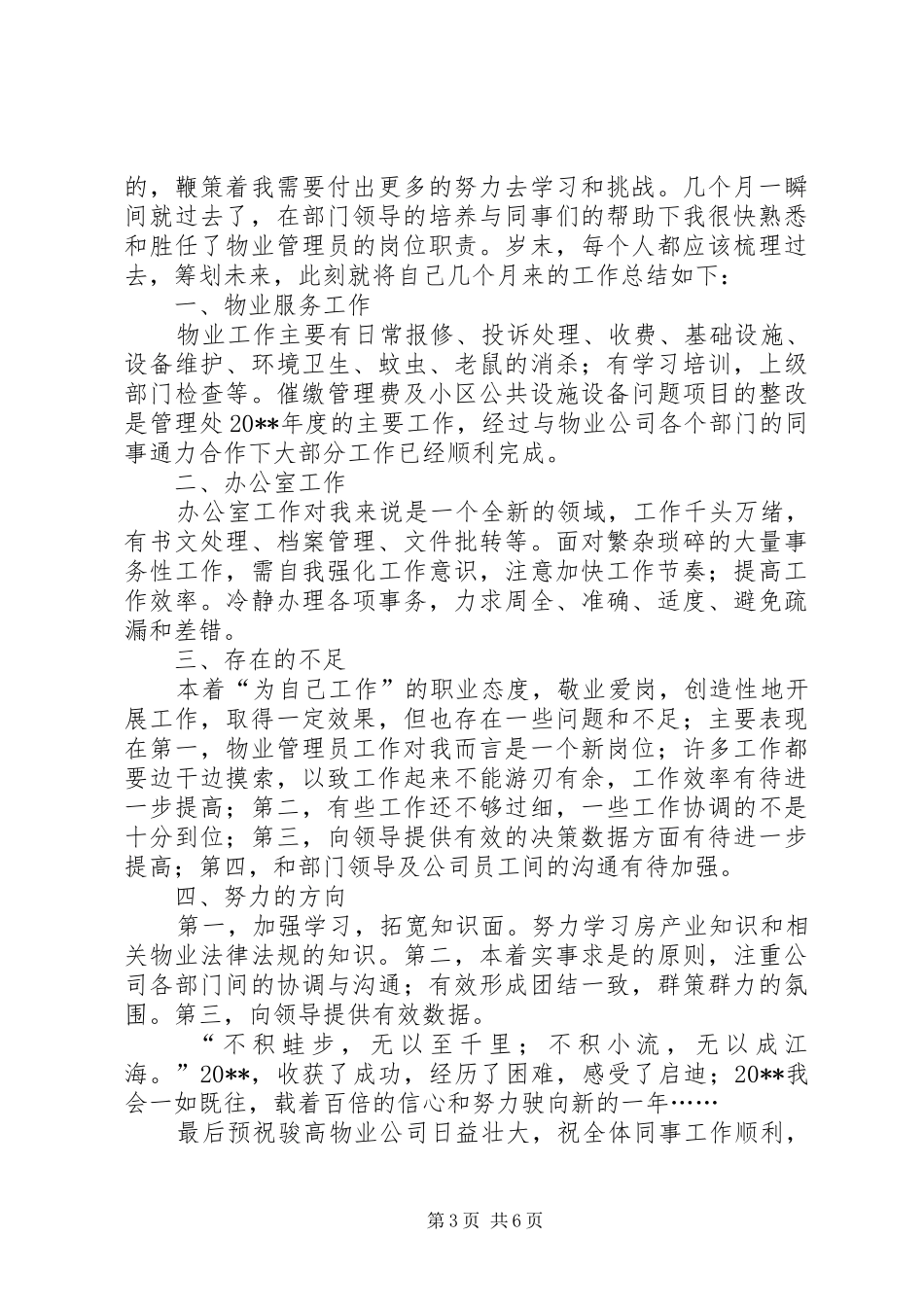 管理人员个人年终工作总结范文_第3页