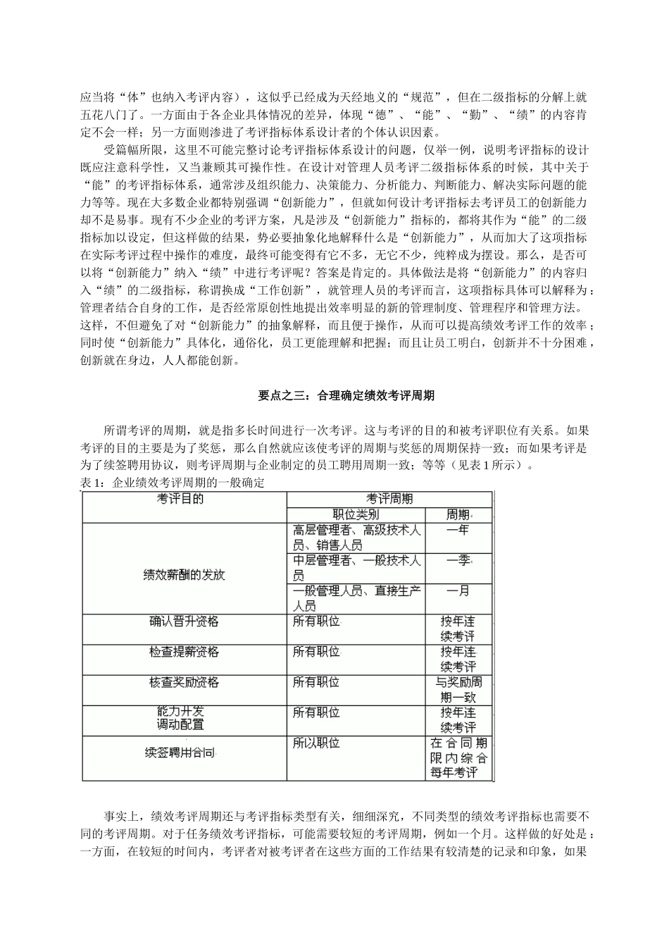 善企业员工绩效考评的八个要点_第2页