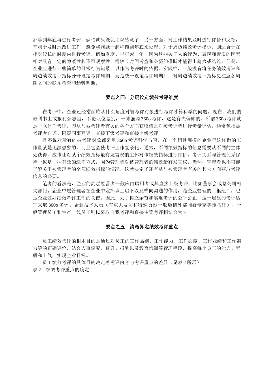 善企业员工绩效考评的八个要点_第3页