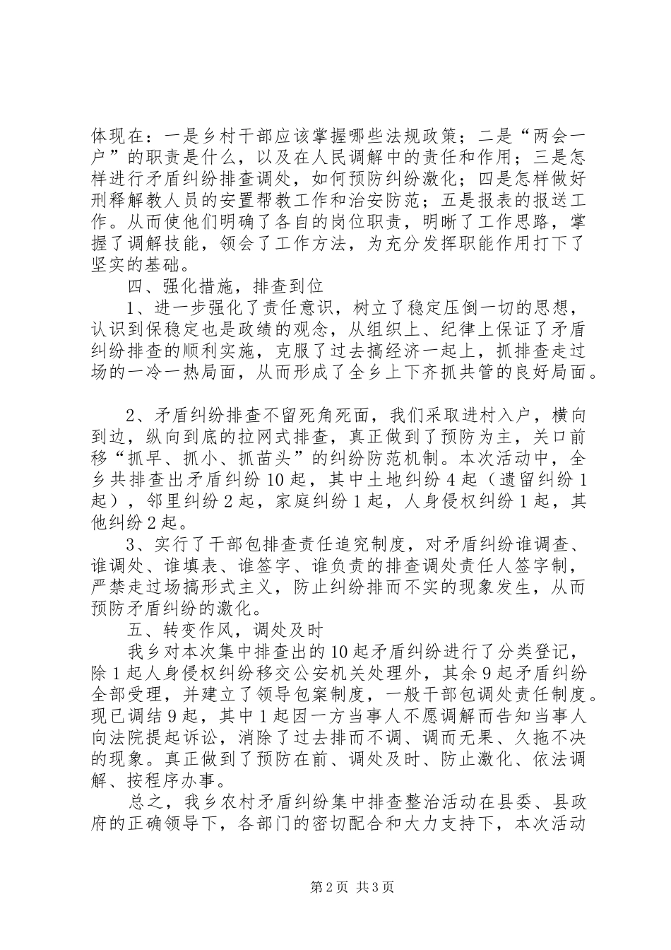 ＸＸ乡信访案件及矛盾纠纷集中排查整治活动总结_第2页