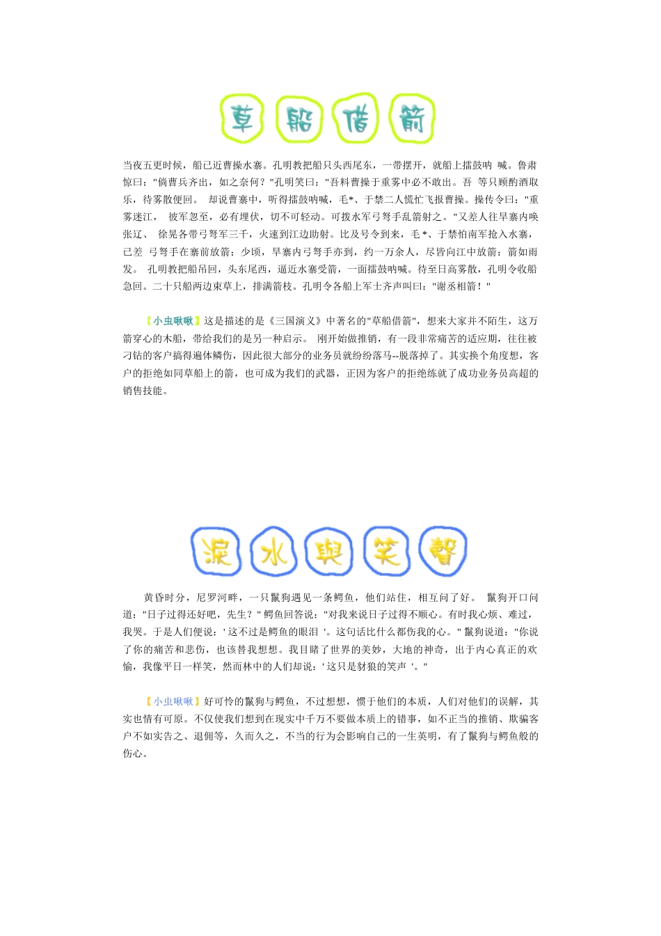 一分钟激励故事_第1页