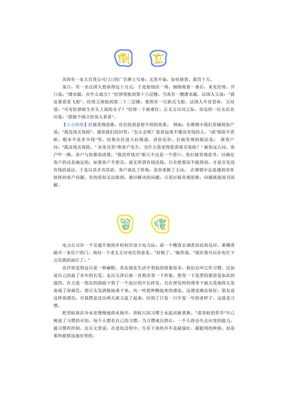 一分钟激励故事_第2页