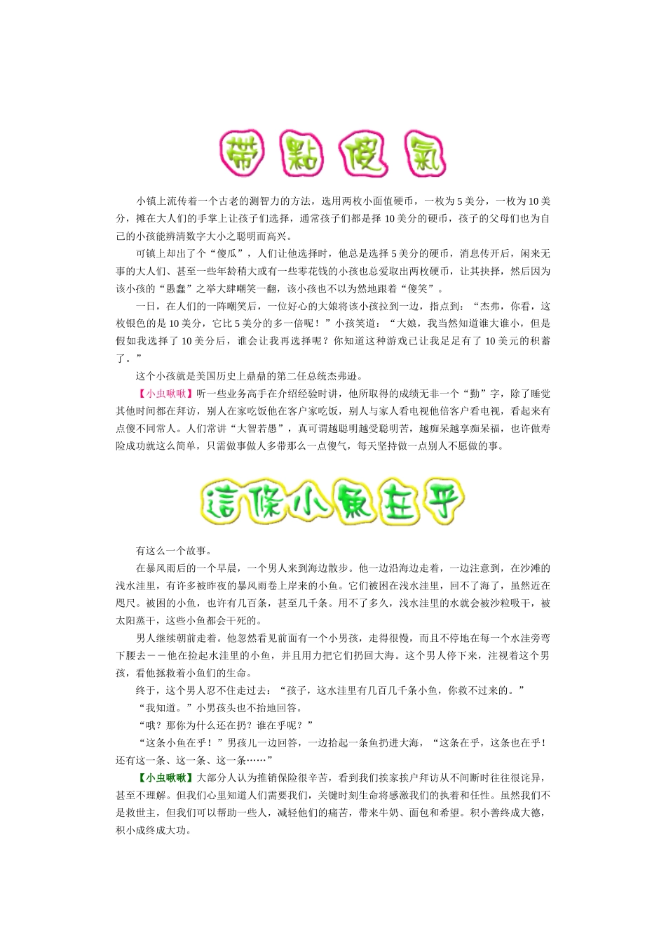 一分钟激励故事_第3页