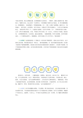 一分钟激励故事