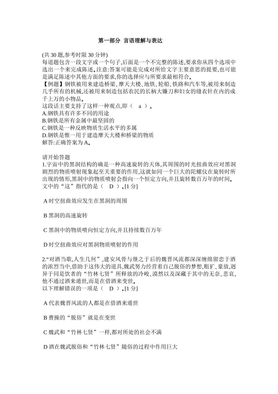 中石化校园招聘通用素质能力卷一_第1页