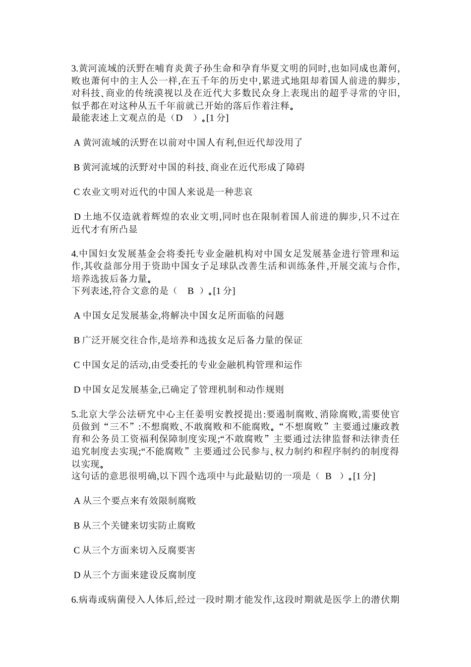 中石化校园招聘通用素质能力卷一_第2页