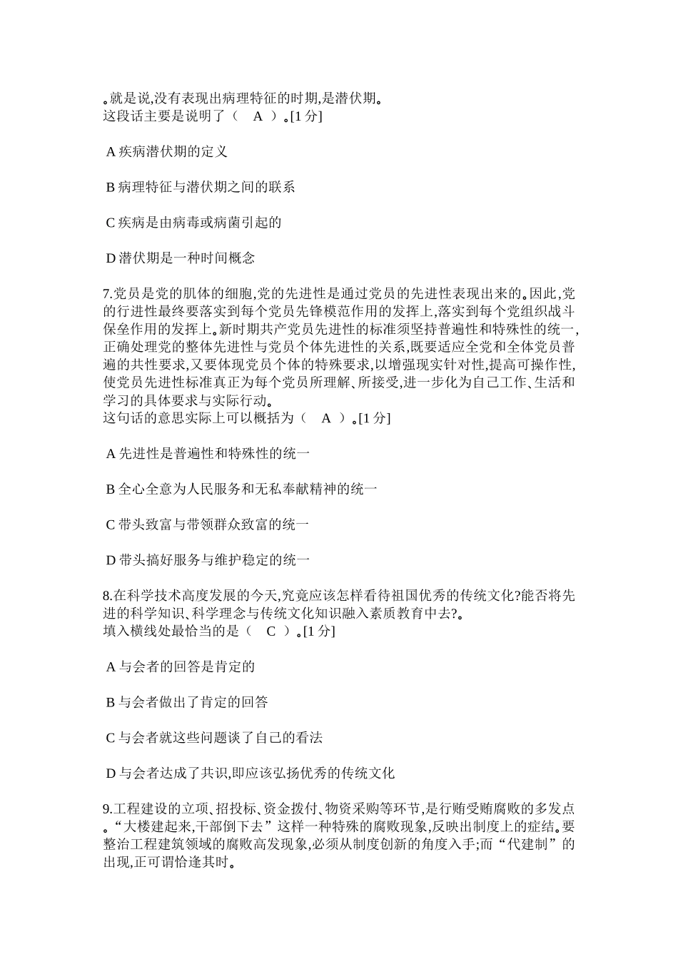 中石化校园招聘通用素质能力卷一_第3页