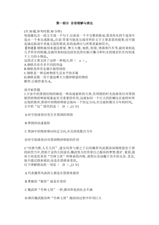 中石化校园招聘通用素质能力卷一