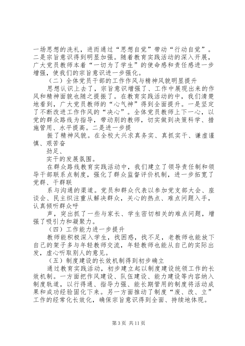 第二批群众路线总结_第3页