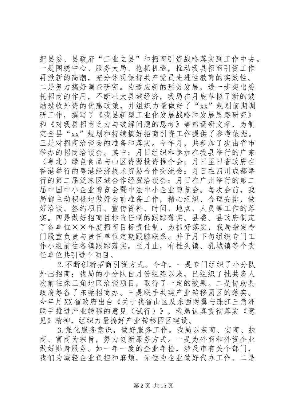 贸易工作总结模板3篇_第2页