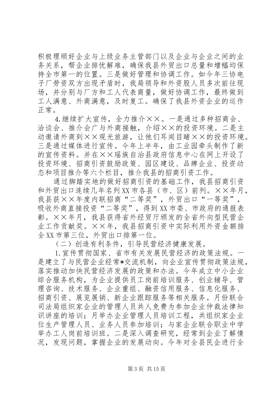 贸易工作总结模板3篇_第3页