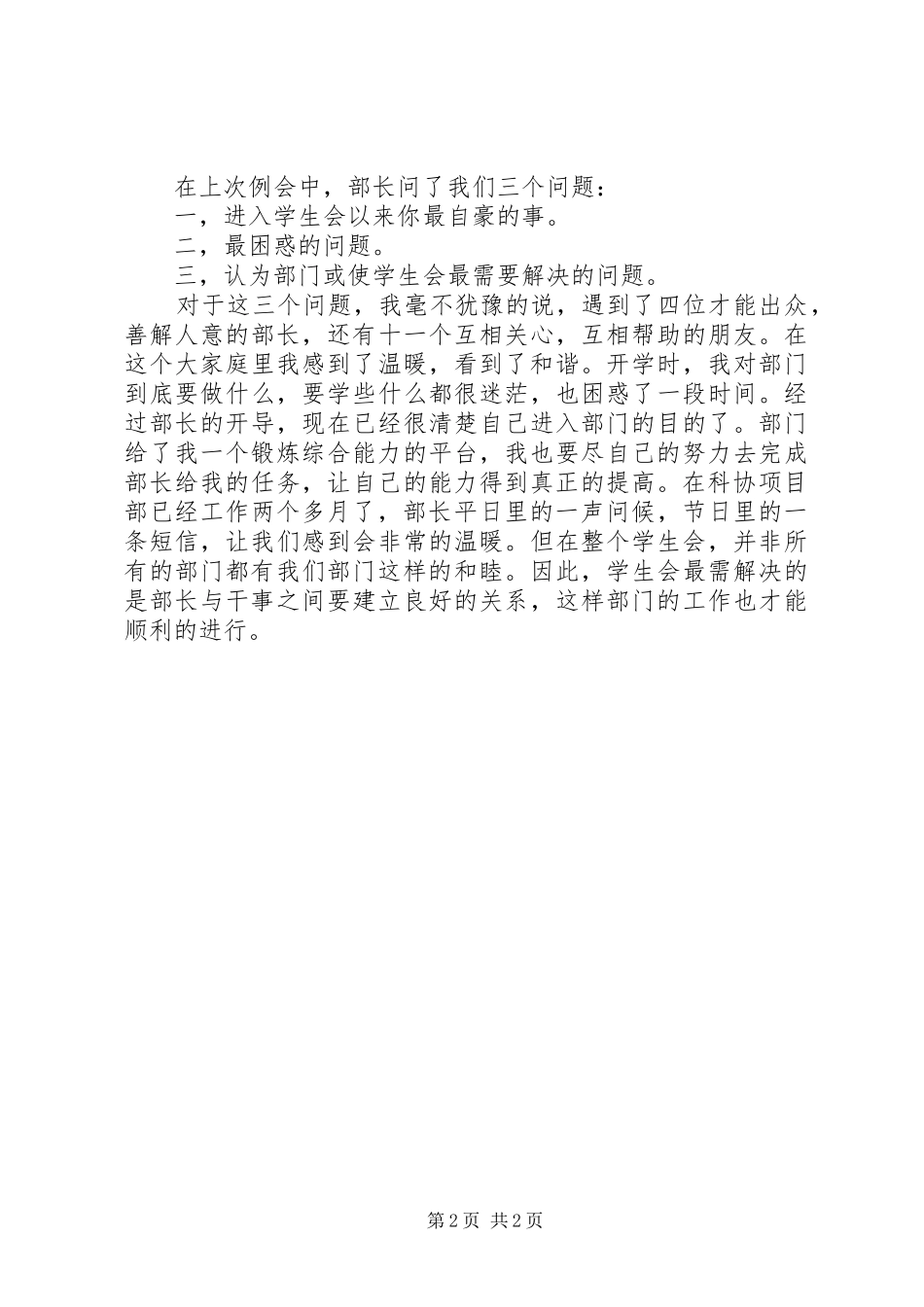 科协项目部个人工作总结范文_第2页