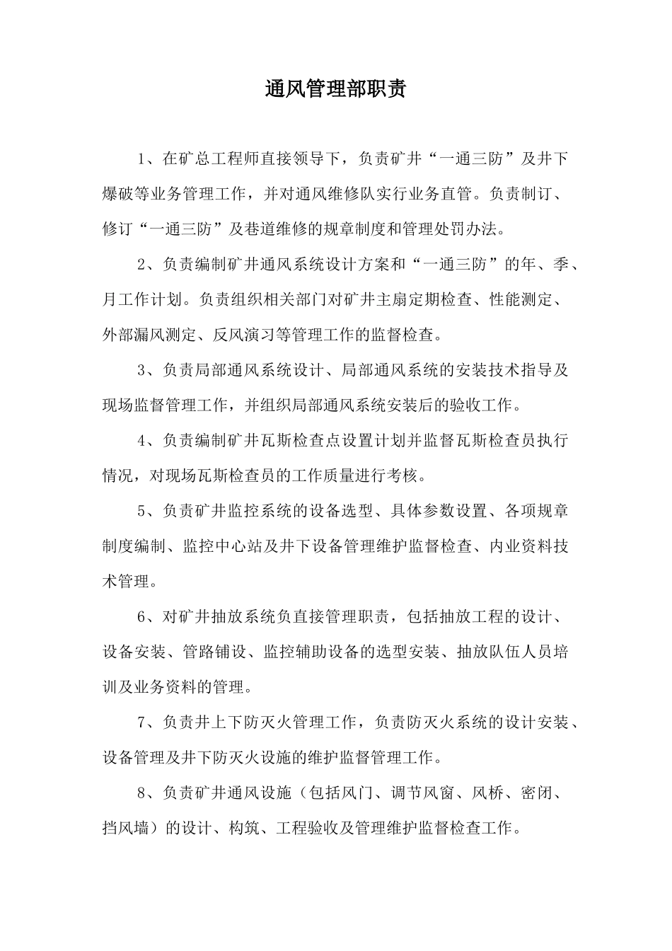 一通三防岗位职责范本_第1页