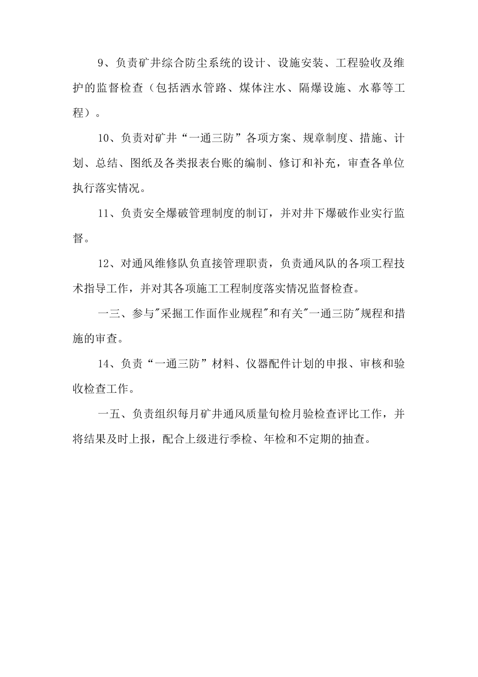 一通三防岗位职责范本_第2页