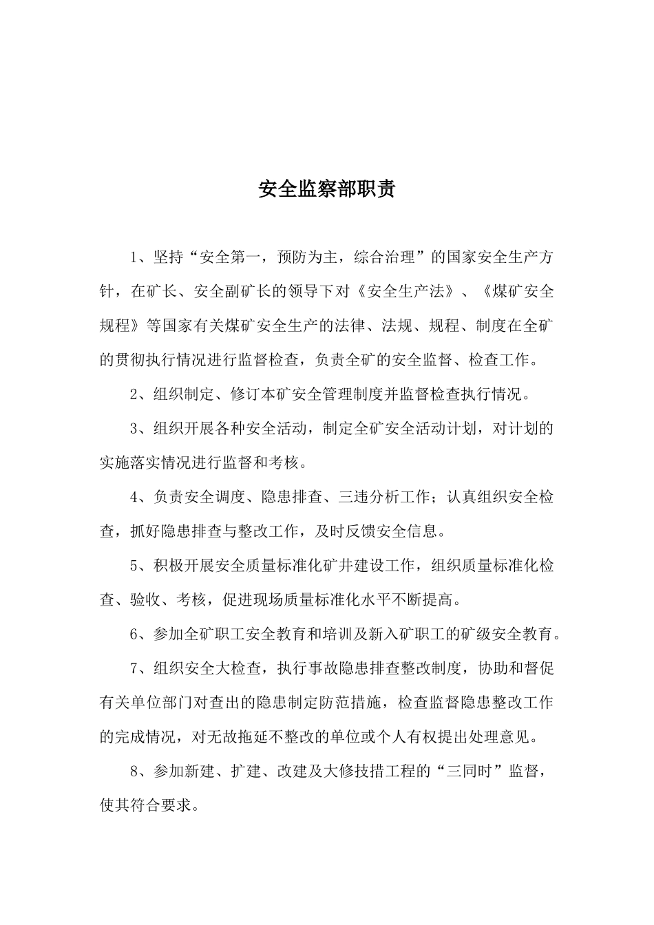 一通三防岗位职责范本_第3页