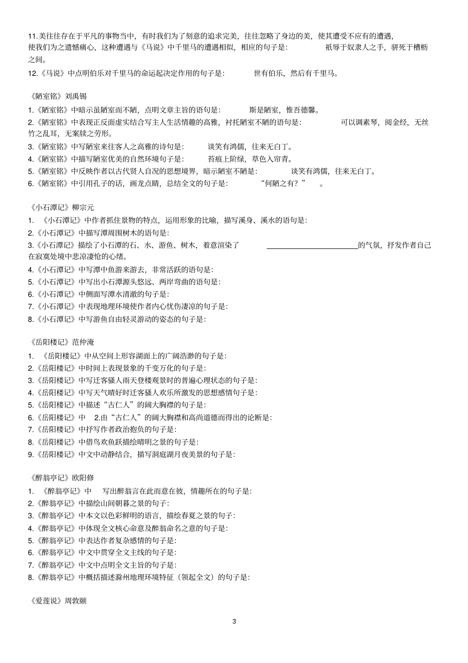 初中语文古诗文理解性默写汇总(1)_第3页