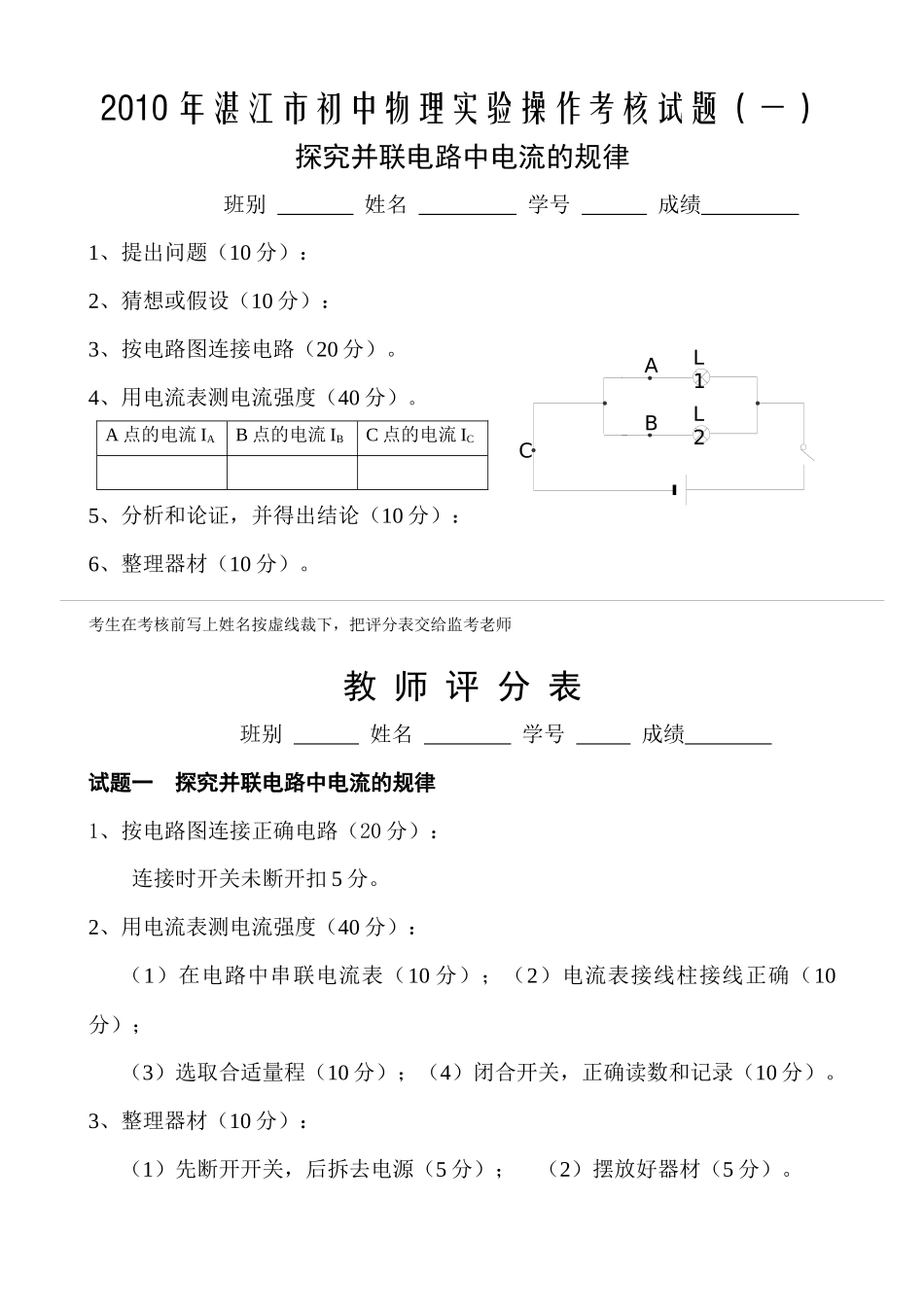 人力资源-XXXX年初中物理实验操作考核试题_第1页