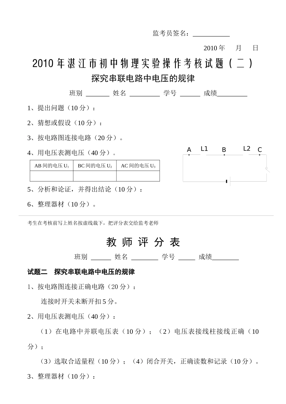 人力资源-XXXX年初中物理实验操作考核试题_第2页
