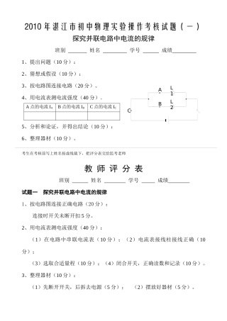 人力资源-XXXX年初中物理实验操作考核试题
