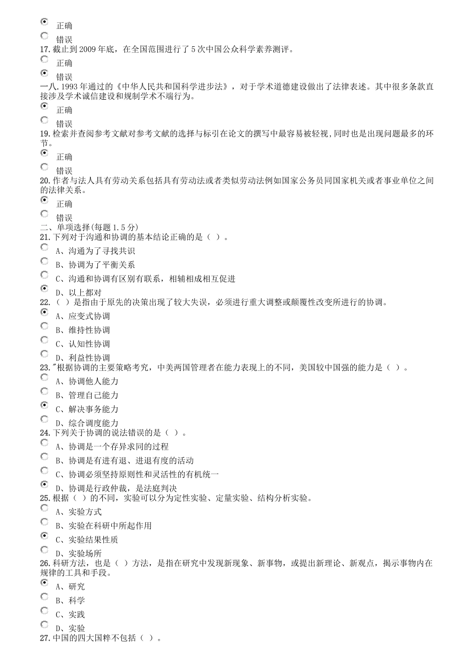 专业技术人员公需科目考试题及答案汇编_第2页