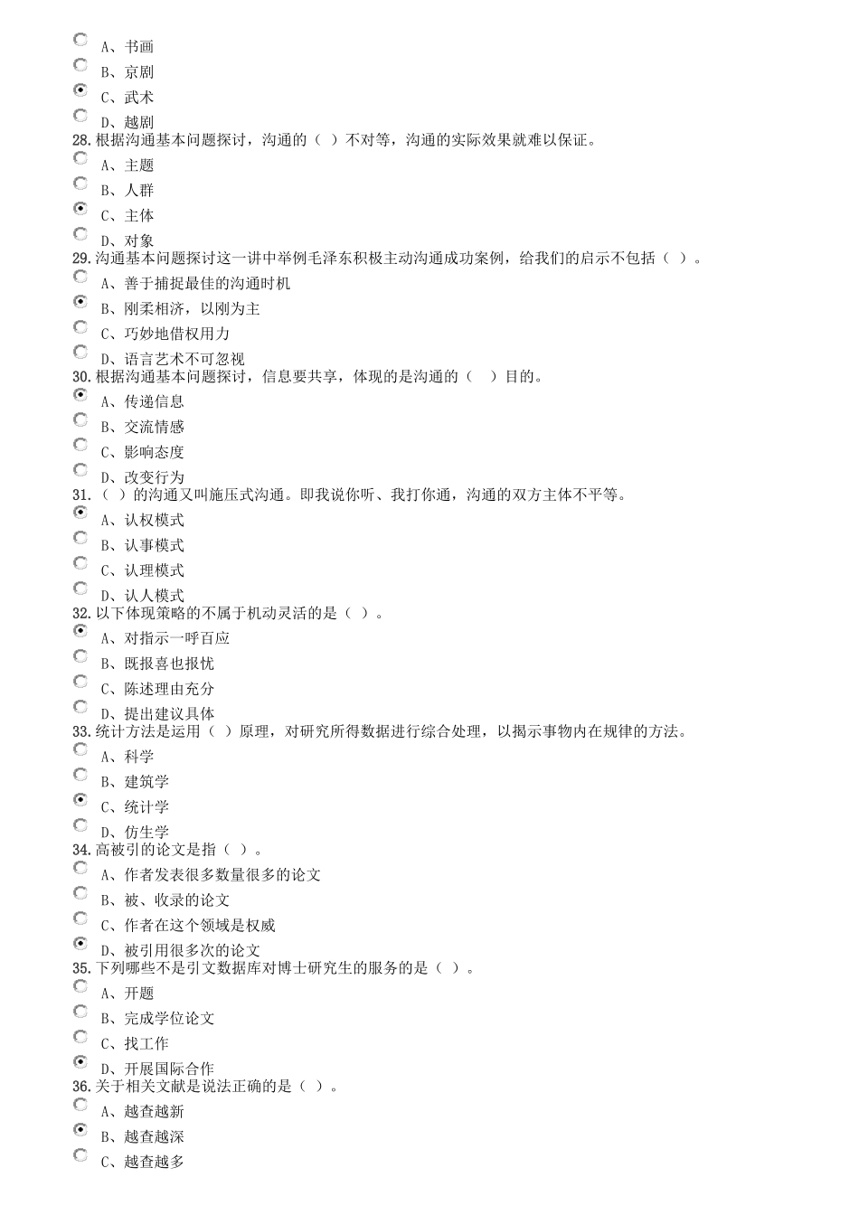 专业技术人员公需科目考试题及答案汇编_第3页