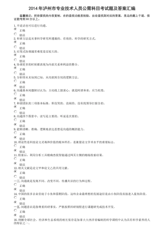 专业技术人员公需科目考试题及答案汇编