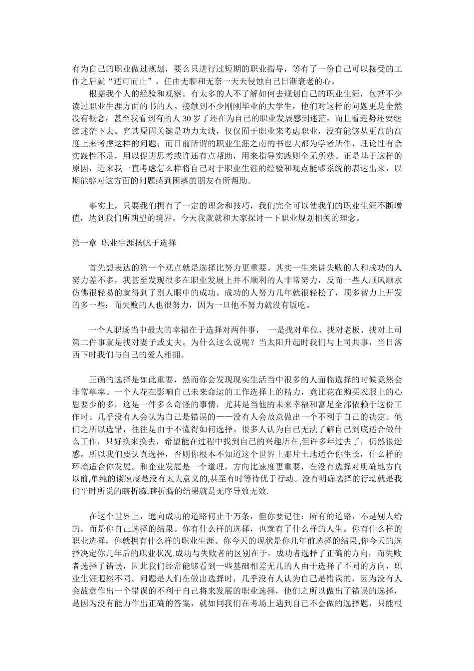 一位十年资深经理人的职业生涯感悟_第2页