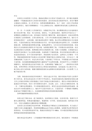 一位十年资深经理人的职业生涯感悟