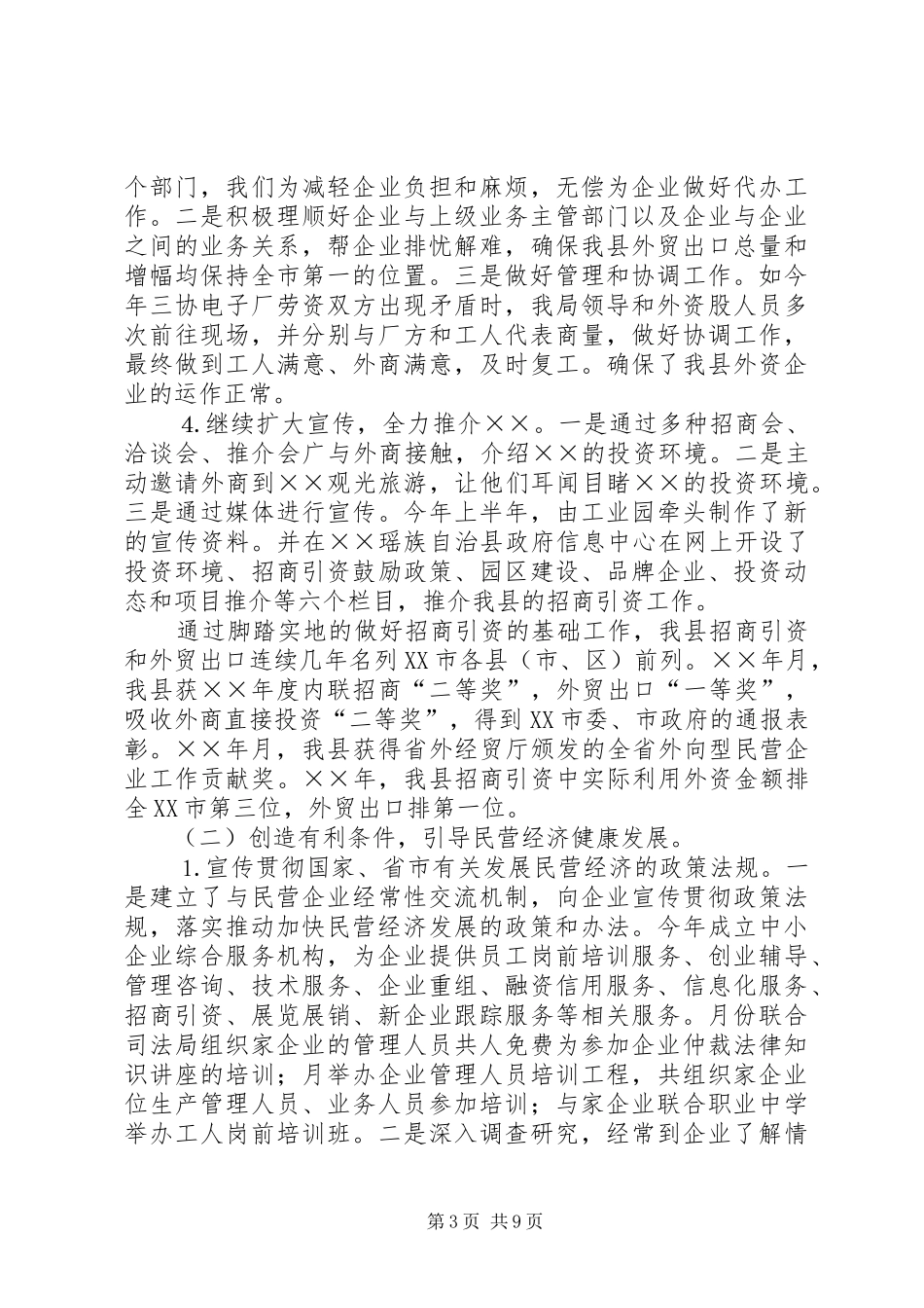 经济贸易局年度工作总结_第3页