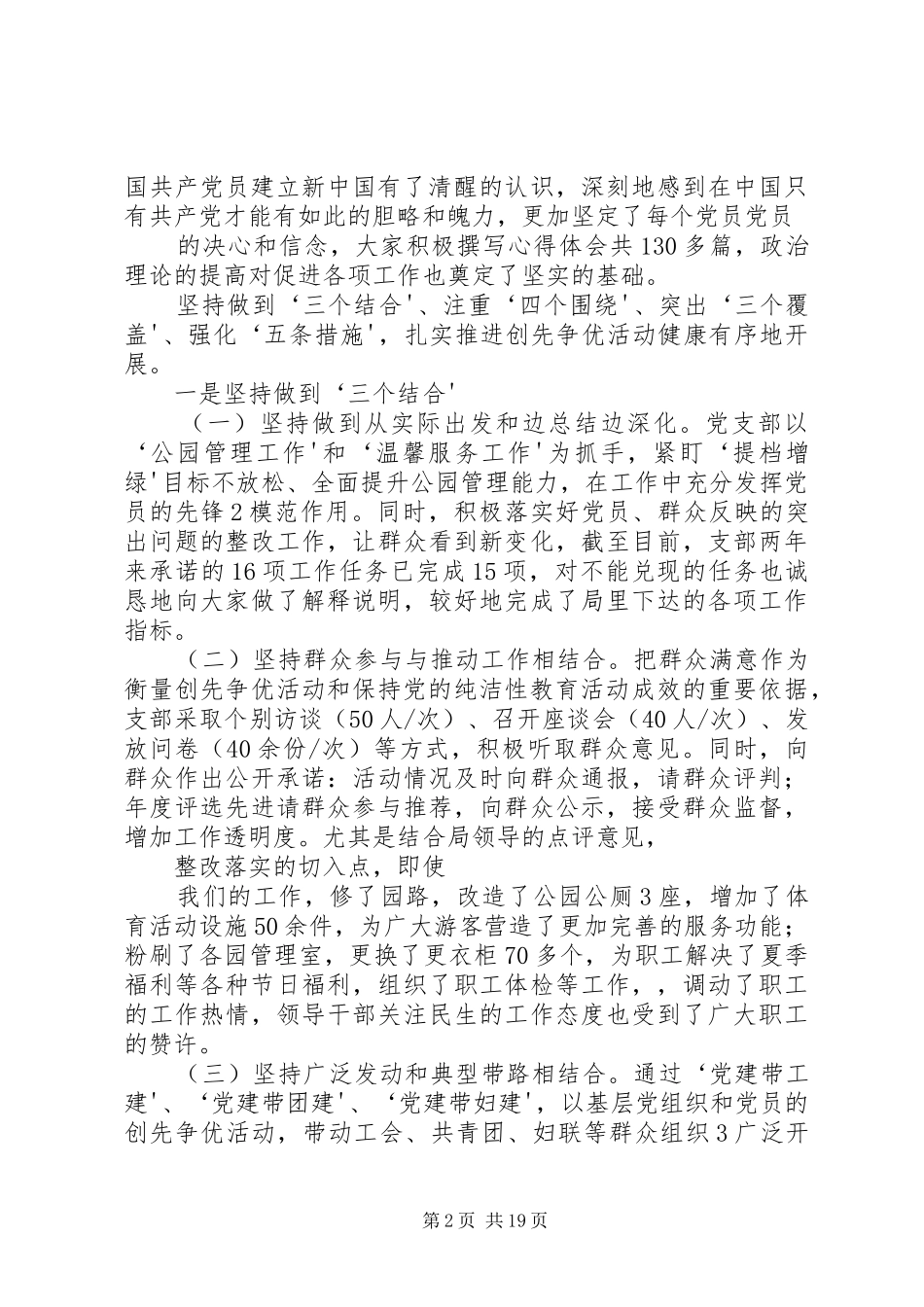 街心公园管理所创先争优活动总结_第2页