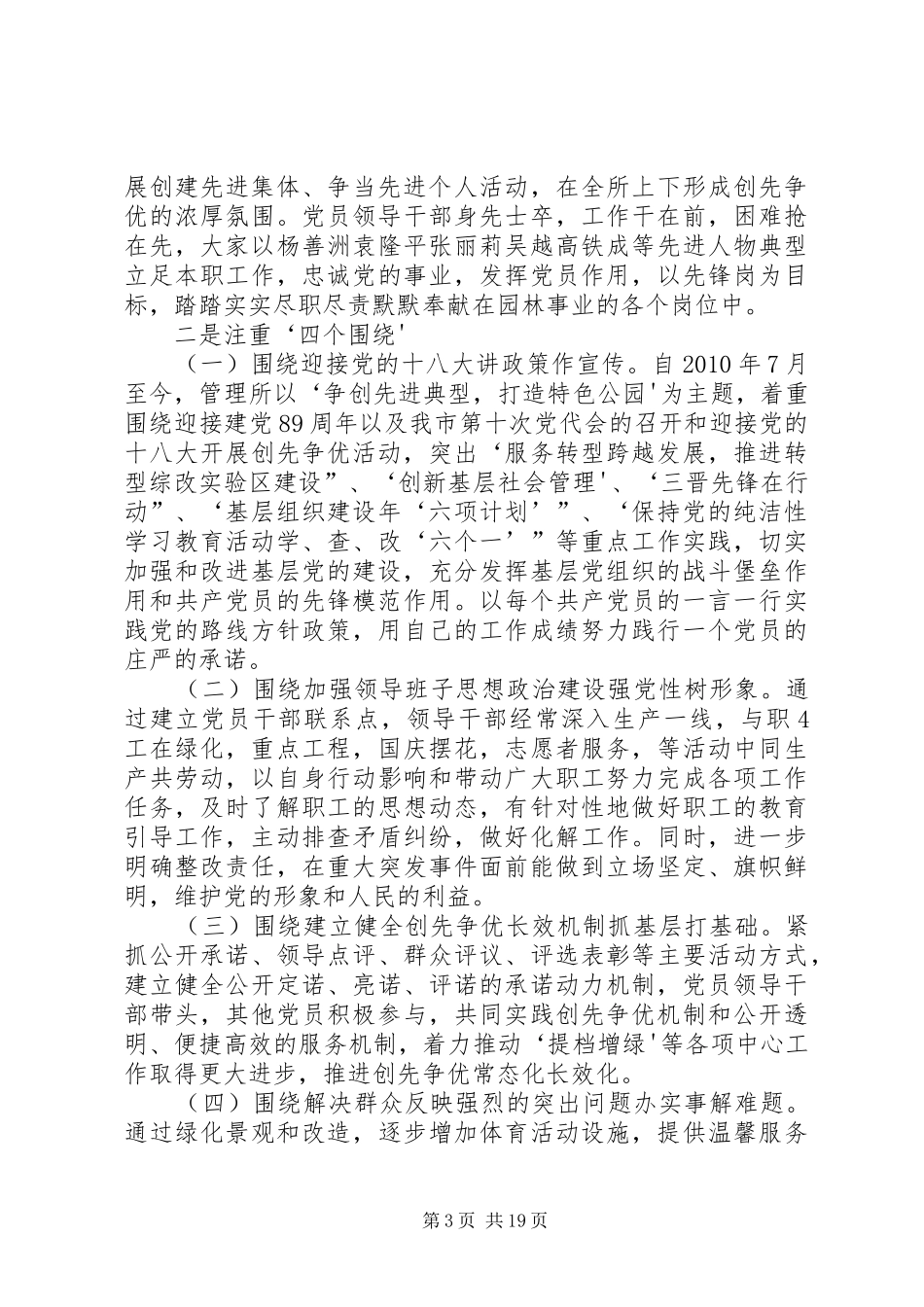 街心公园管理所创先争优活动总结_第3页