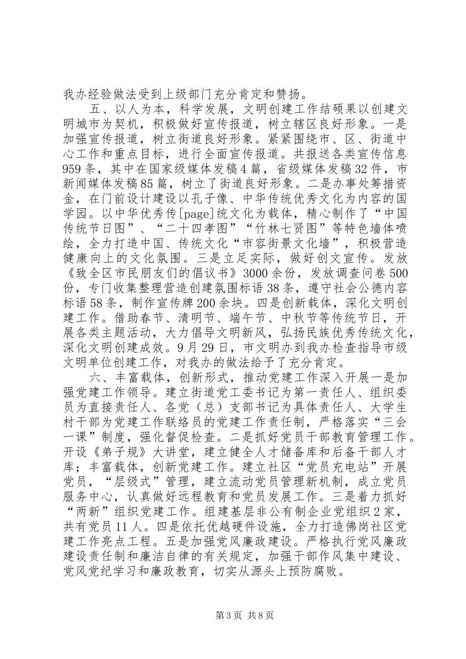 街道办事处全年工作总结_第3页