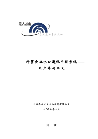 人力资源-8[1]X外贸企业培训讲义
