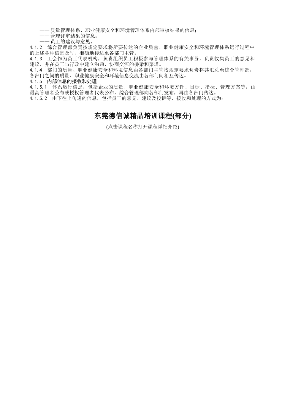 协商沟通和信息交流控制程序_第2页