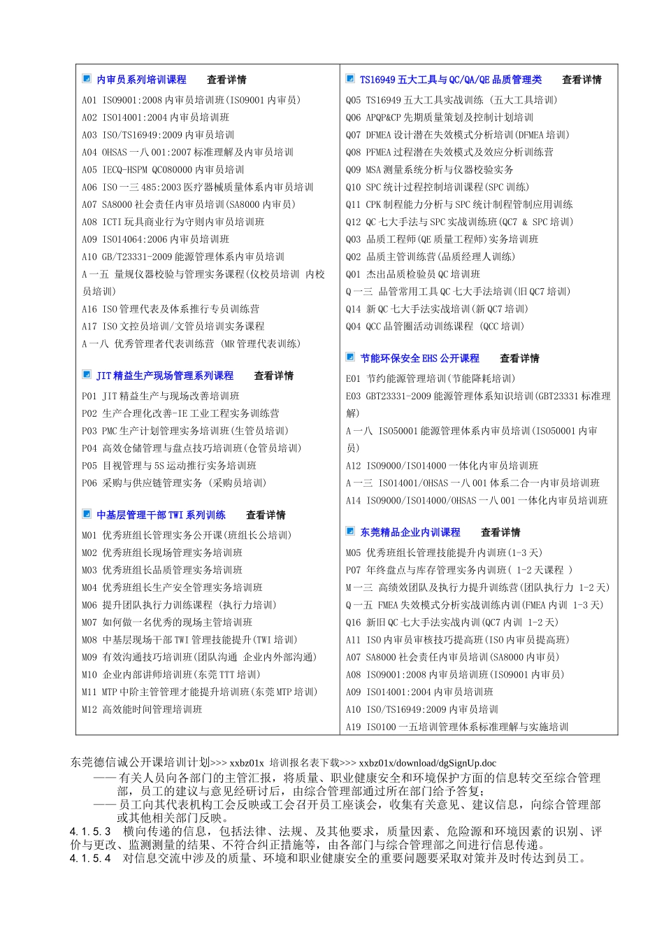 协商沟通和信息交流控制程序_第3页