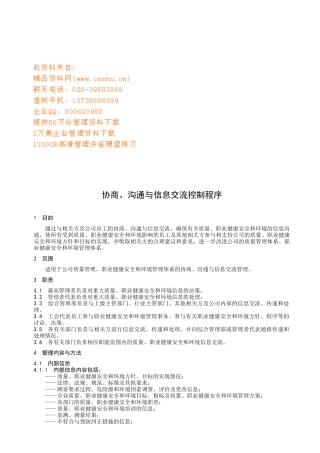 协商沟通和信息交流控制程序