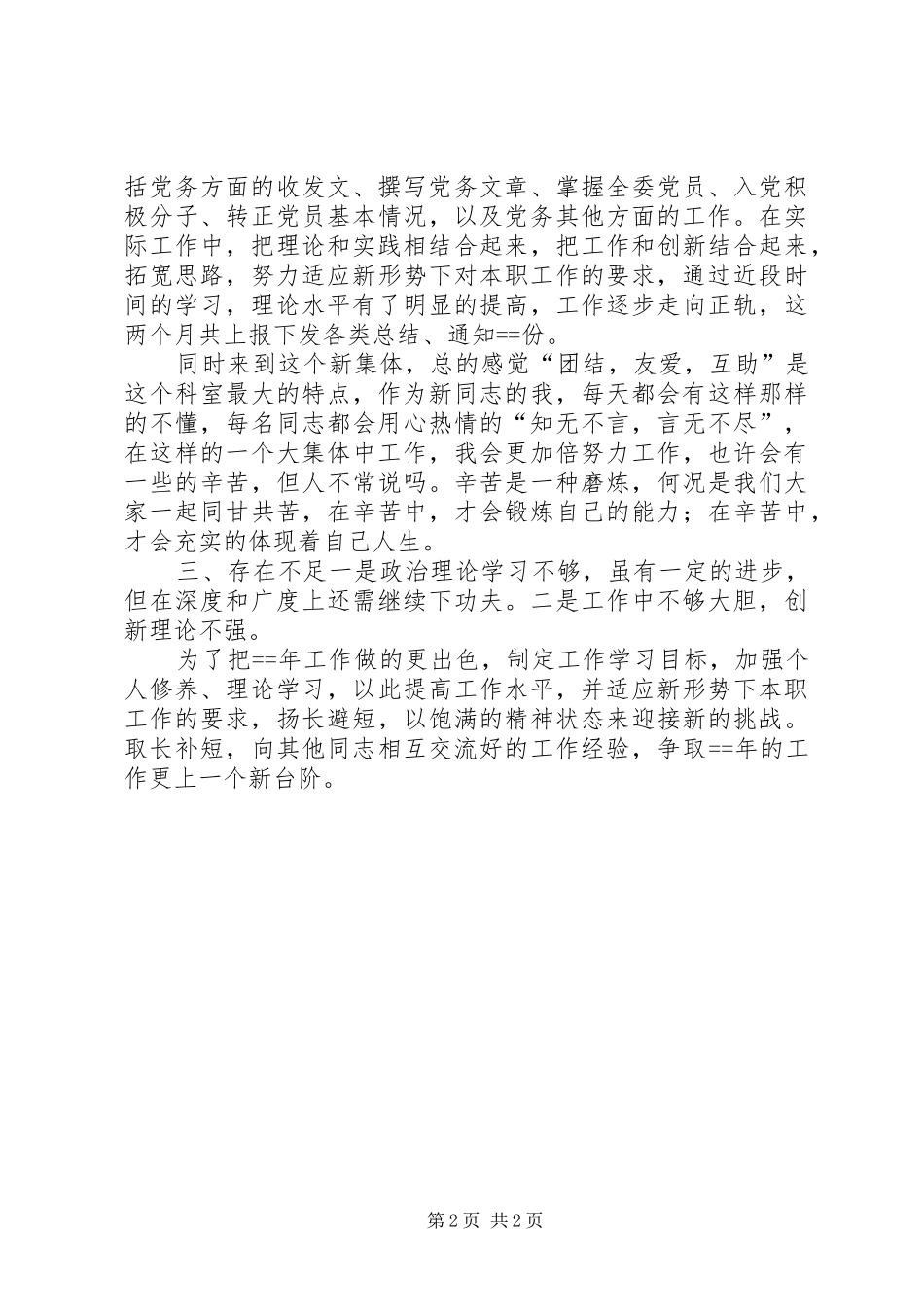 科室工作人员年终总结年终总结_第2页