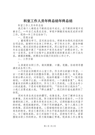 科室工作人员年终总结年终总结