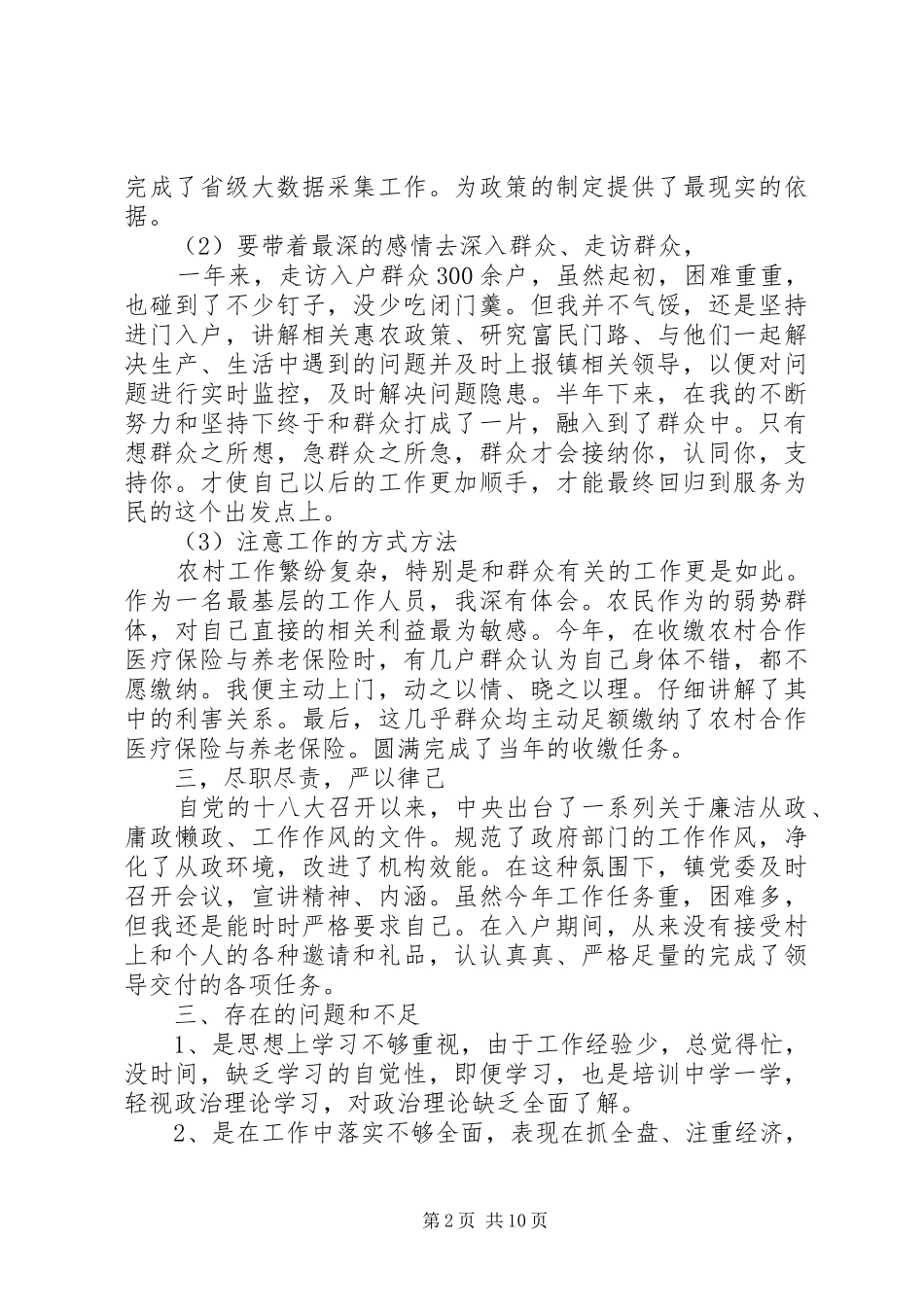 精准扶贫帮扶工作总结_第2页