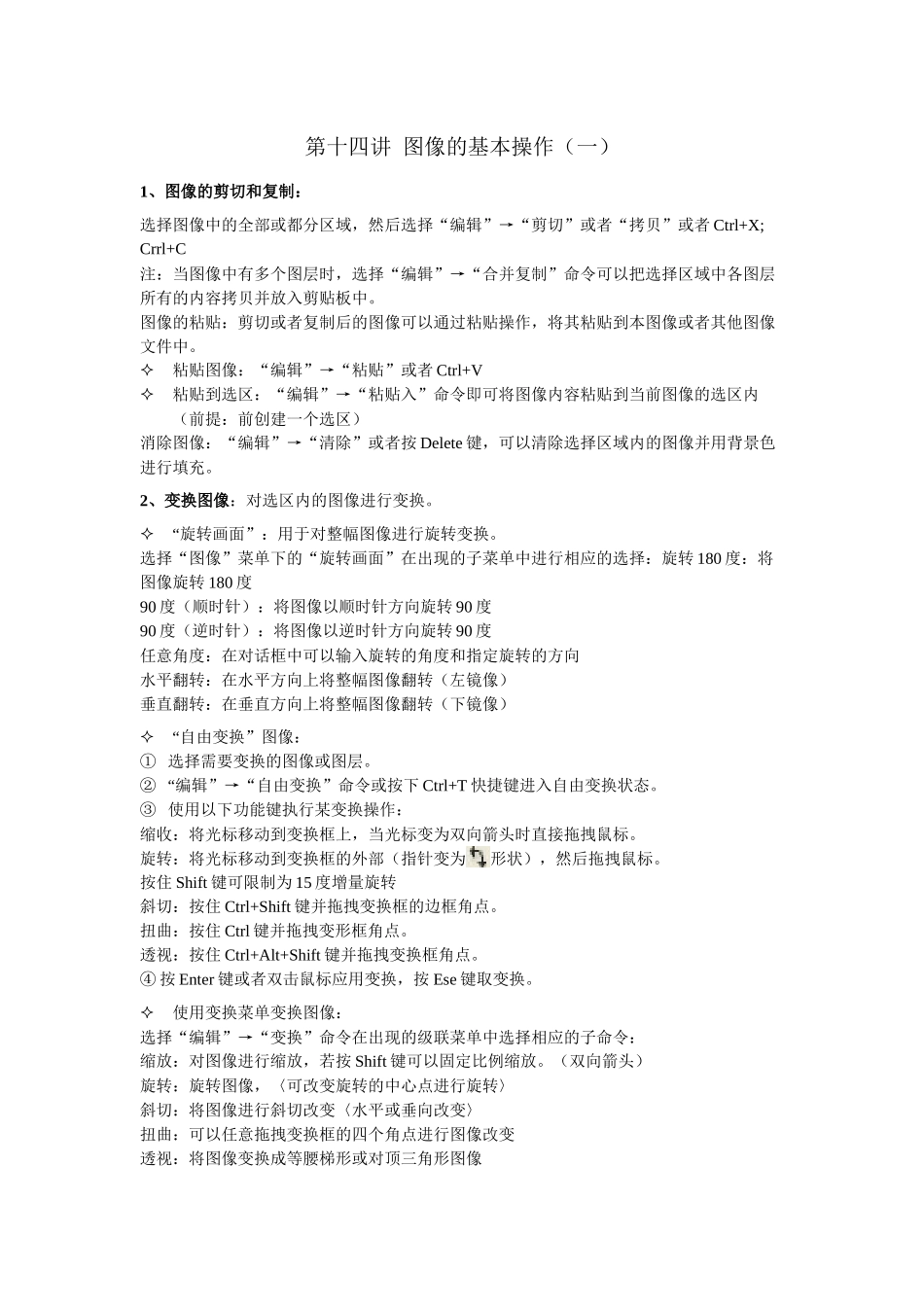 人力资源-photoshop培训教案（下）_第2页