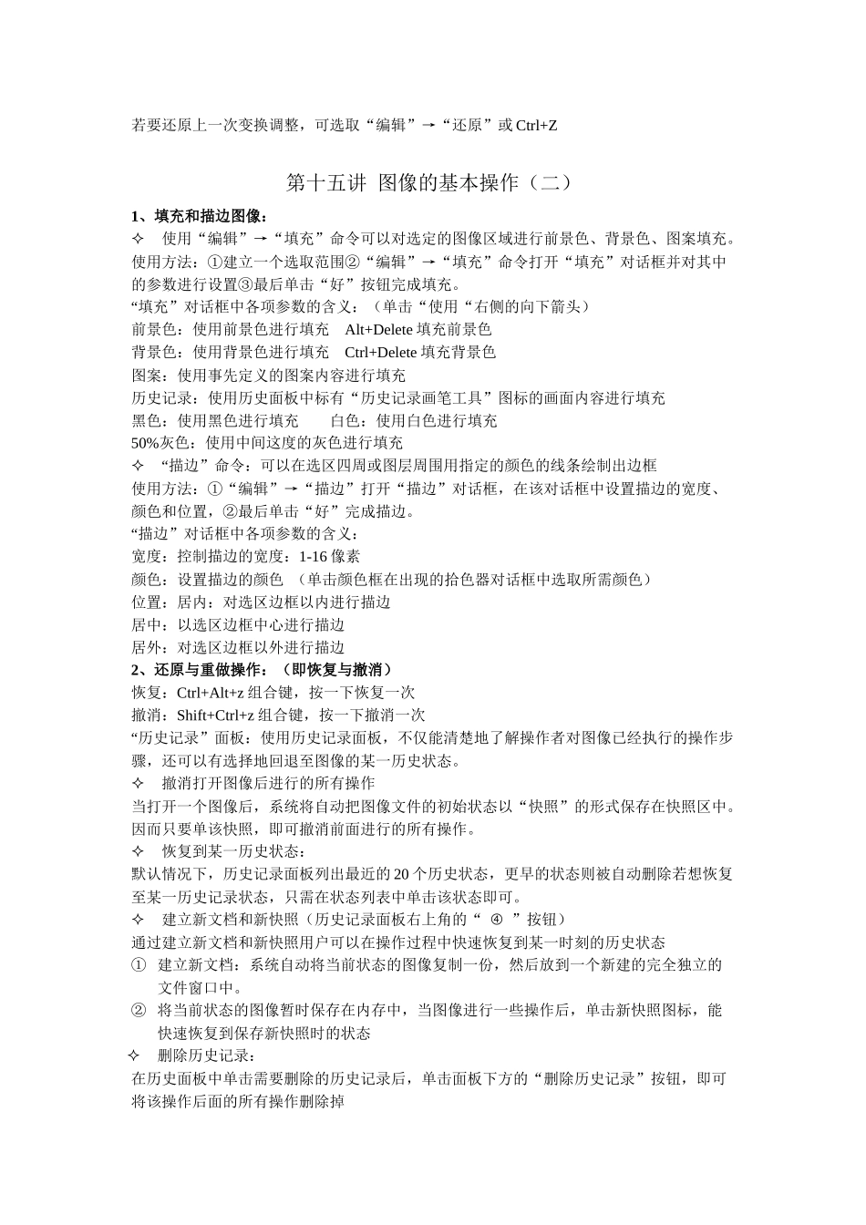 人力资源-photoshop培训教案（下）_第3页