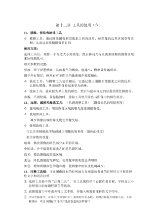 人力资源-photoshop培训教案（下）