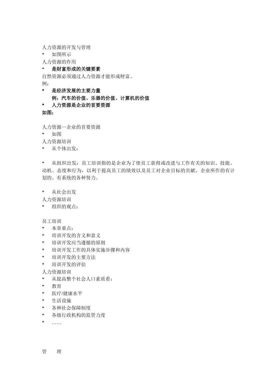 人力资源课程大纲_第2页