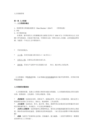 人力资源课程大纲