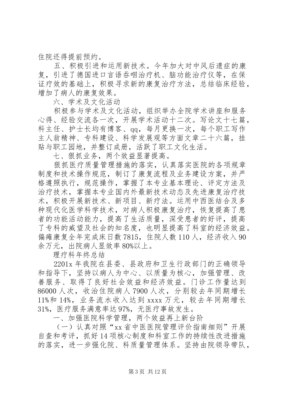 理疗科年终总结[五篇]_第3页