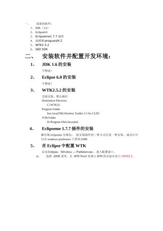 人力资源-J2ME环境配置文档