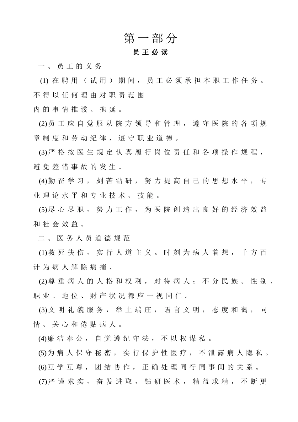 员工必读内容_第1页