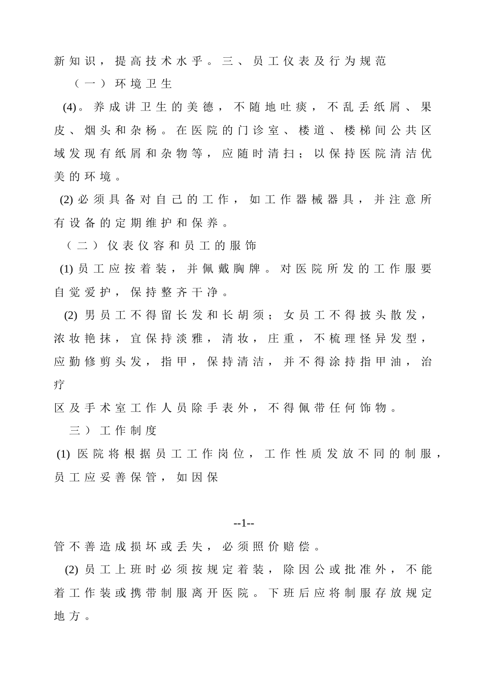 员工必读内容_第2页